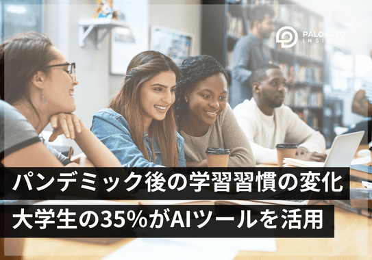 パンデミック後の学習習慣の変化、大学生の35%がAIツールを活用